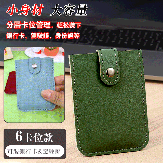 多卡位層疊式隱蔽抽拉卡包