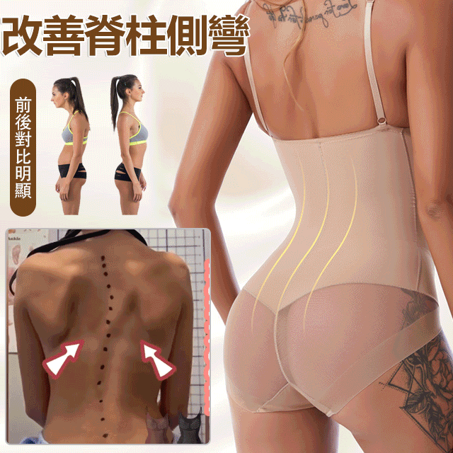 【賣爆了】脊柱側彎連體衣 聚攏托胸 收腹塑形 透氣提臀 彈性十足 透气舒适 透氣解悶 【賣爆了】脊柱側彎連體衣 聚攏托胸 收腹塑形 透氣提臀 彈性十足 透气舒适 透氣解悶