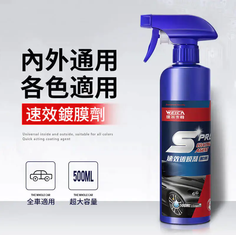 速效汽車鍍膜劑，去污+鍍膜，3分鐘養護漆面光亮如新，所有車色可用！鍍膜防護一瓶搞定！限時折扣 !