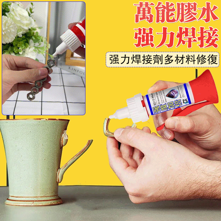 強力焊接劑多材料修復#一粘就牢，適用於各種材質粘接，反複使用不堵膠！