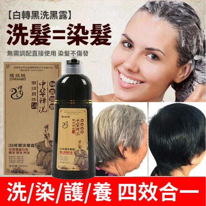 植物染髮,洗一次黑一年,完全遮蓋白頭髮,只黑頭髮,不黑頭皮,安全無毒不過敏。 植物染髮,洗一次黑一年,完全遮蓋白頭髮,只黑頭髮,不黑頭皮,安全無毒不過敏。