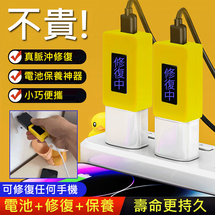 修復器手機電池太費電/手機充電器電池修復器電池耗電修復