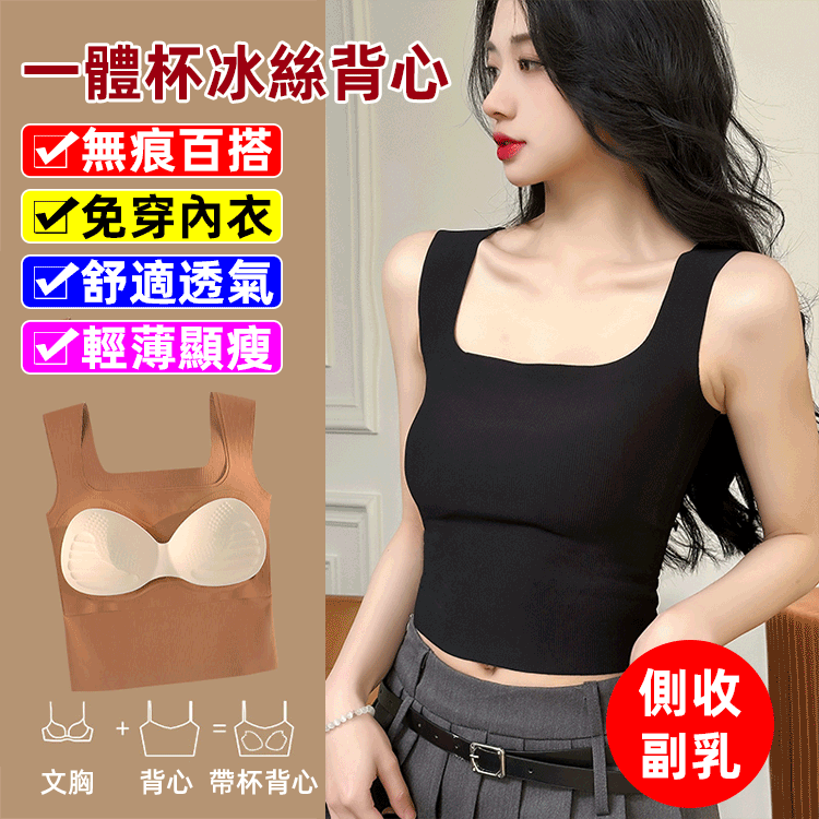 -10℃極凍背心 視覺顯瘦-5KG 涼感無痕 免穿內衣 修身 顯瘦 遮副乳 超強彈力 內裡冰絲螺紋 柔軟 透氣 冰爽