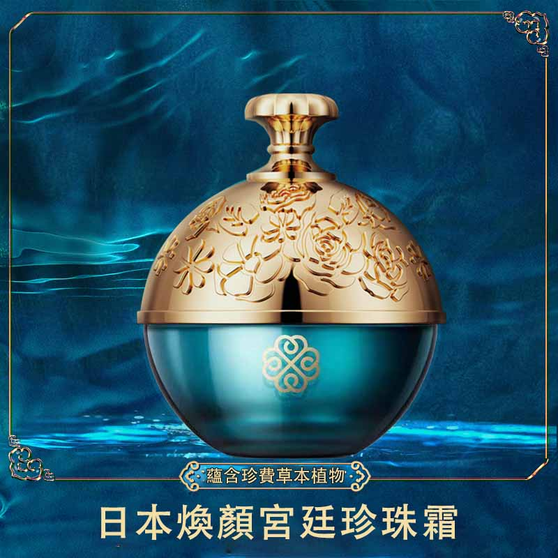 【現貨熱賣】進口煥顏宮廷珍珠霜，深層滋養，淡化細紋，讓你重返18歲