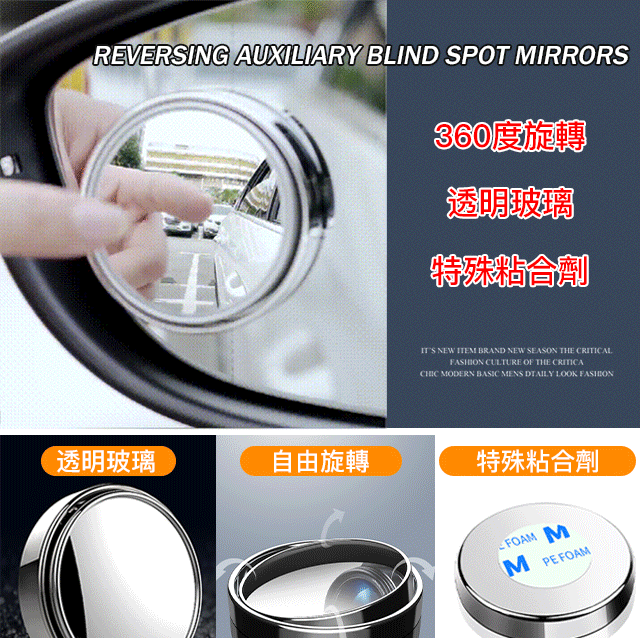 【買二送三】360°可旋轉汽車盲貼鏡 擴大行車視野，避免盲點，安全駕駛 有了它，倒車/換道更安全，出行家人更放心！！