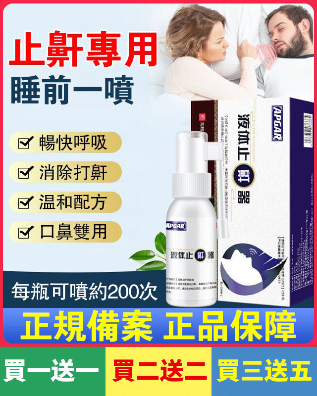 1秒止鼾 呼吸均勻順暢   自已睡得好，家人睡得香，男女可用 告別口乾舌燥，出差尷尬，打鼾抱怨，給您舒適的睡眠體驗 天天睡好覺