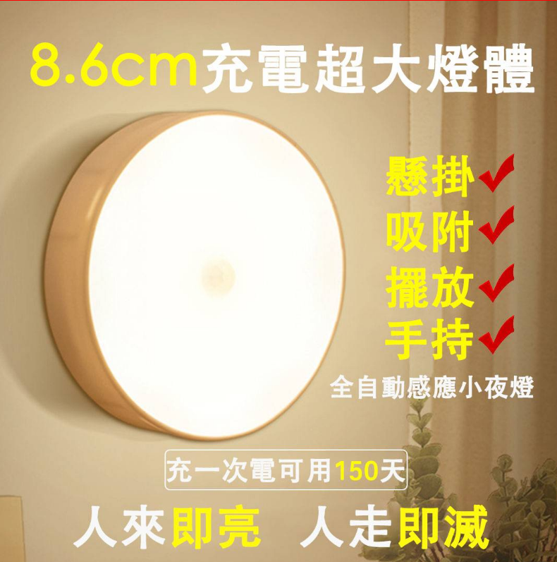 (台灣熱門優品) 新研發智慧家用感應小夜燈，解決經常停電的困擾 一次充電可使用3個月，為家人選擇感應燈，實現理想起夜生活，全自動無需插電不怕停電，人體感應，持久續航，安裝方便