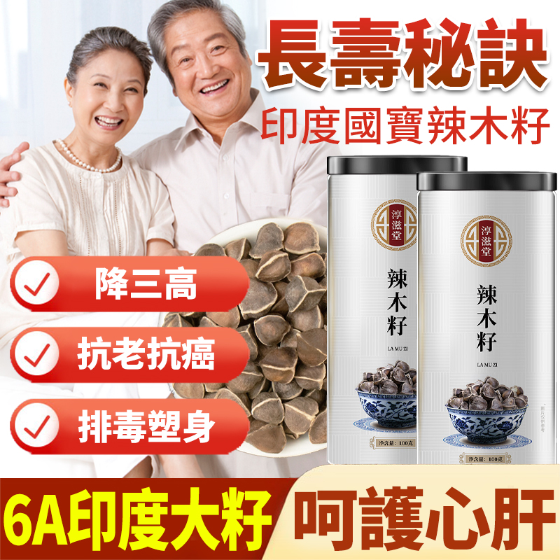 辣木籽,印度老人長壽的秘诀!增强免疫力,降三高,排毒,塑身,抗老! 辣木籽,印度老人長壽的秘诀!增强免疫力,降三高,排毒,塑身,抗老!