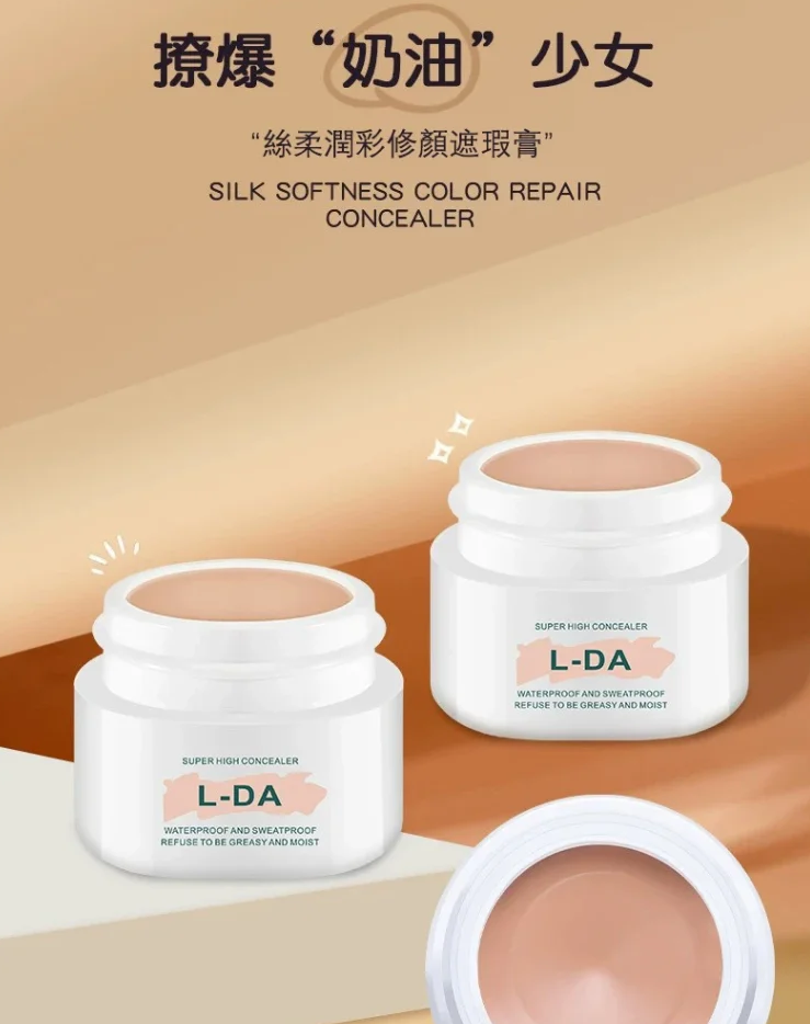 火爆韓國『L-DA小圓罐遮瑕膏』卓效遮蓋皮膚瑕疵，修飾臉部輪廓，塑造自然透亮底妝，一鍵磨皮，防水不脫妝