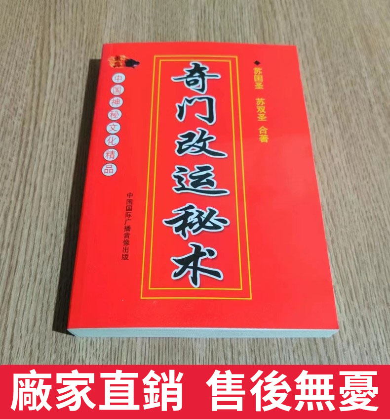 奇門秘術【全網首發 高清版 無刪減】 方位佈局 奇門招財進財開運 民間哲學好書推薦