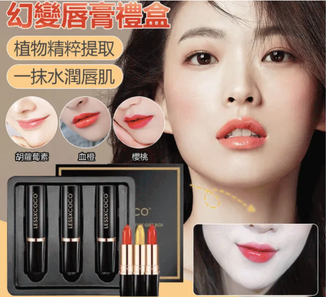 彩虹胡蘿蔔素變色潤唇膏！ 孕婦可用，滋潤不易沾杯的變色潤唇膏，女人的專屬！還在猶豫的姐妹抓緊安排上吧！大牌爆款正品哦！賣爆了！