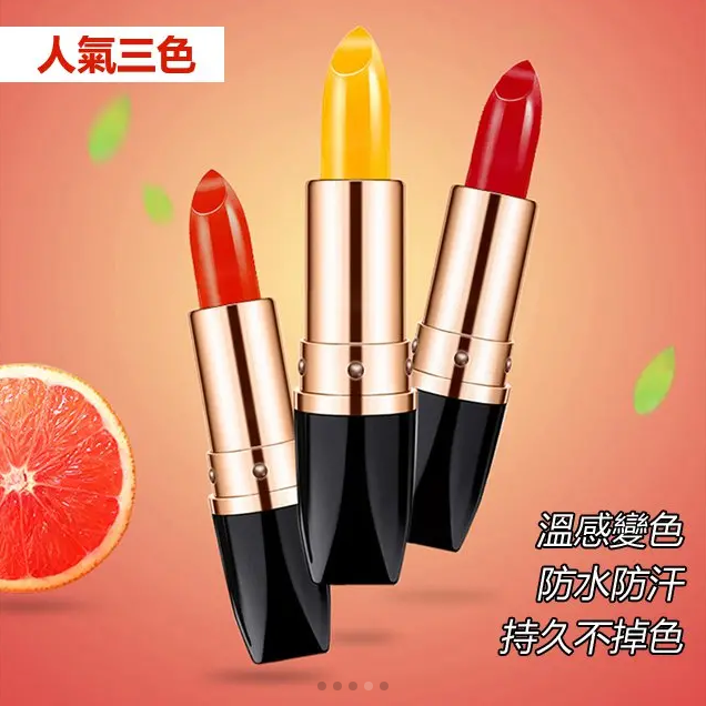 彩虹胡蘿蔔素變色潤唇膏！ 孕婦可用，滋潤不易沾杯的變色潤唇膏，女人的專屬！還在猶豫的姐妹抓緊安排上吧！大牌爆款正品哦！賣爆了！