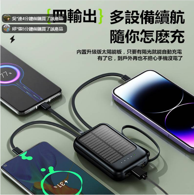 2023年新款自帶線太陽能共享四線行動電源 大容量20000毫安戶外迷你移動電源