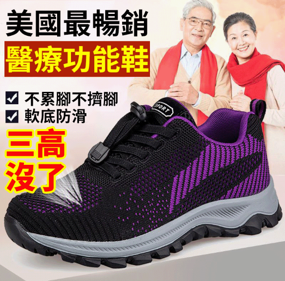 美國最暢銷醫療功能鞋,非一般的舒適體驗,防護雙足免受創,吸震滅壓提升工作效率! 美國最暢銷醫療功能鞋,非一般的舒適體驗,防護雙足免受創,吸震滅壓提升工作效率!