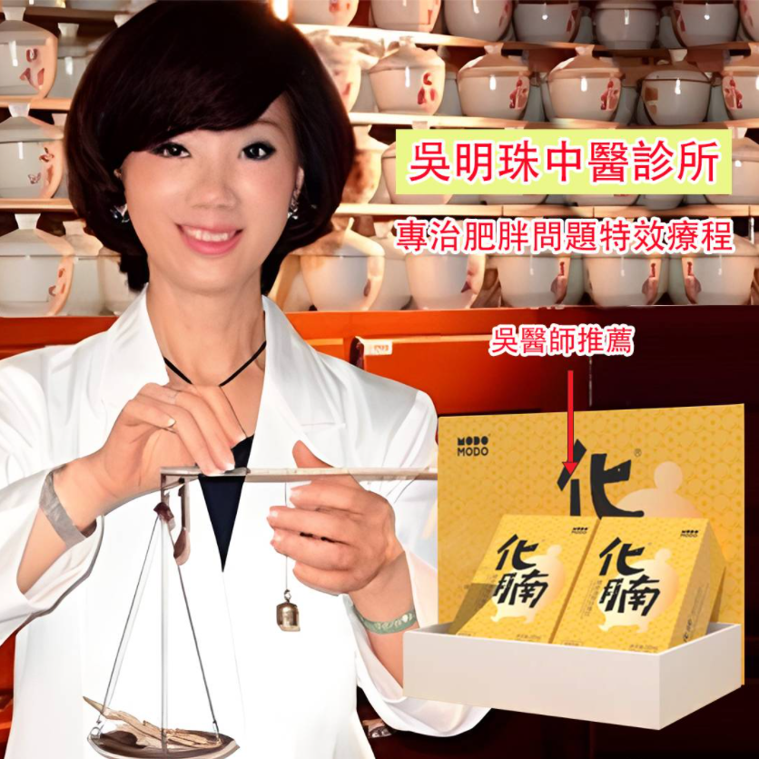 【胖子必喝】【吳明珠醫師最新研發】限時搶購！化腩橘皮油柑纖維飲，健康再升級！亦含有消化霉及活性生長因子，愈吃愈瘦打造易瘦體質豐富的膳食纖維，促進腸胃消化，並增加飽足感，推薦給追求保健和窈窕美麗的你！