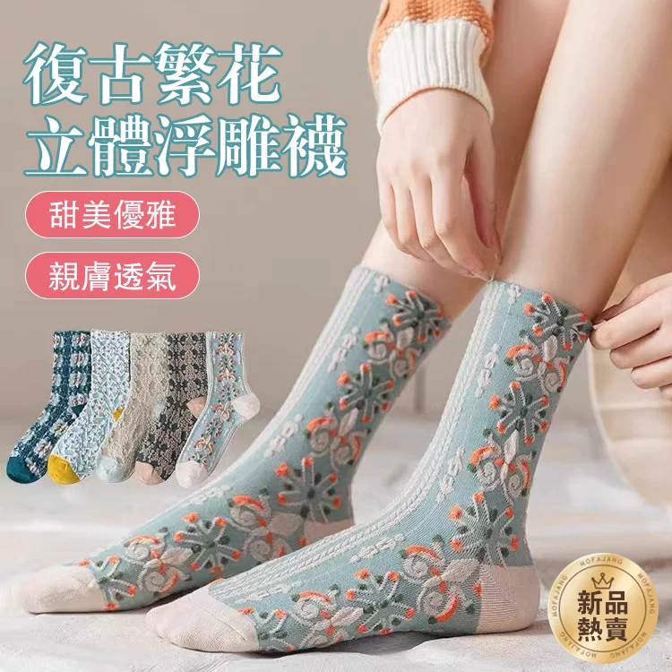 復古立體浮雕長筒襪,促進血液流動,改善靜脈曲張 底部負離子釋放熱量緩解肌肉緊張,足部疲勞 復古立體浮雕長筒襪,促進血液流動,改善靜脈曲張 底部負離子釋放熱量緩解肌肉緊張,足部疲勞