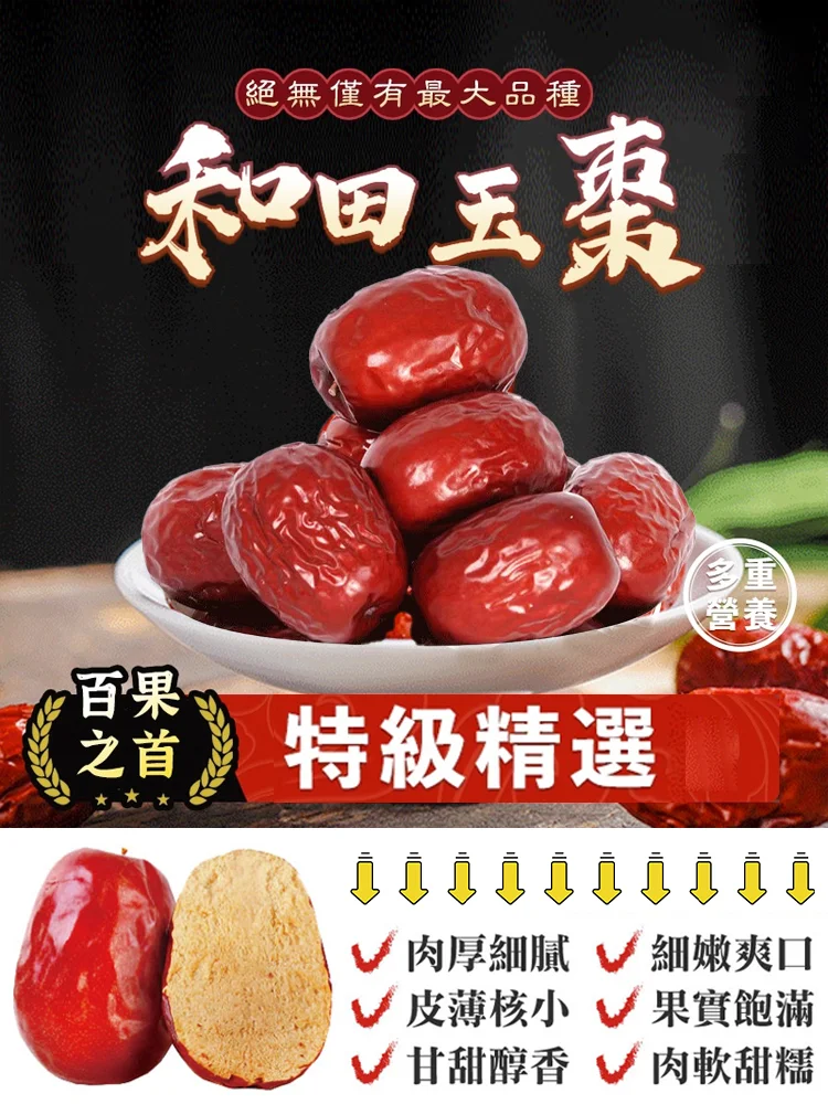 來自邊疆的美味!【雞蛋一樣大的大棗】 來自邊疆的美味!【雞蛋一樣大的大棗】