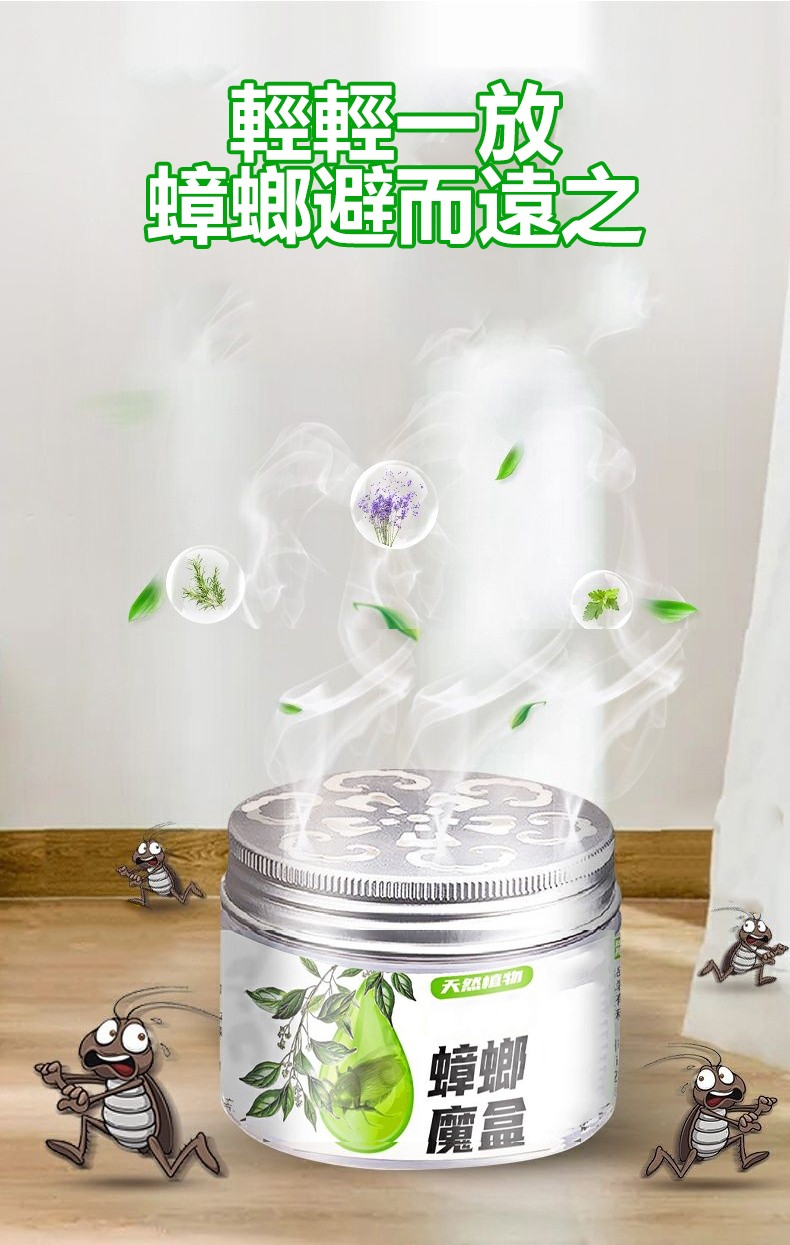 【日本驅蟲魔盒】蟑螂的生命力太頑強了！家裡只要有一隻那可就糟了，要不了幾天就會氾濫了！趕緊在家裡放這個【蟑螂魔盒】植物萃取不刺激，還能淨化空氣。母嬰可用，給家裡安裝一道屏障，讓蟑螂無處藏身
