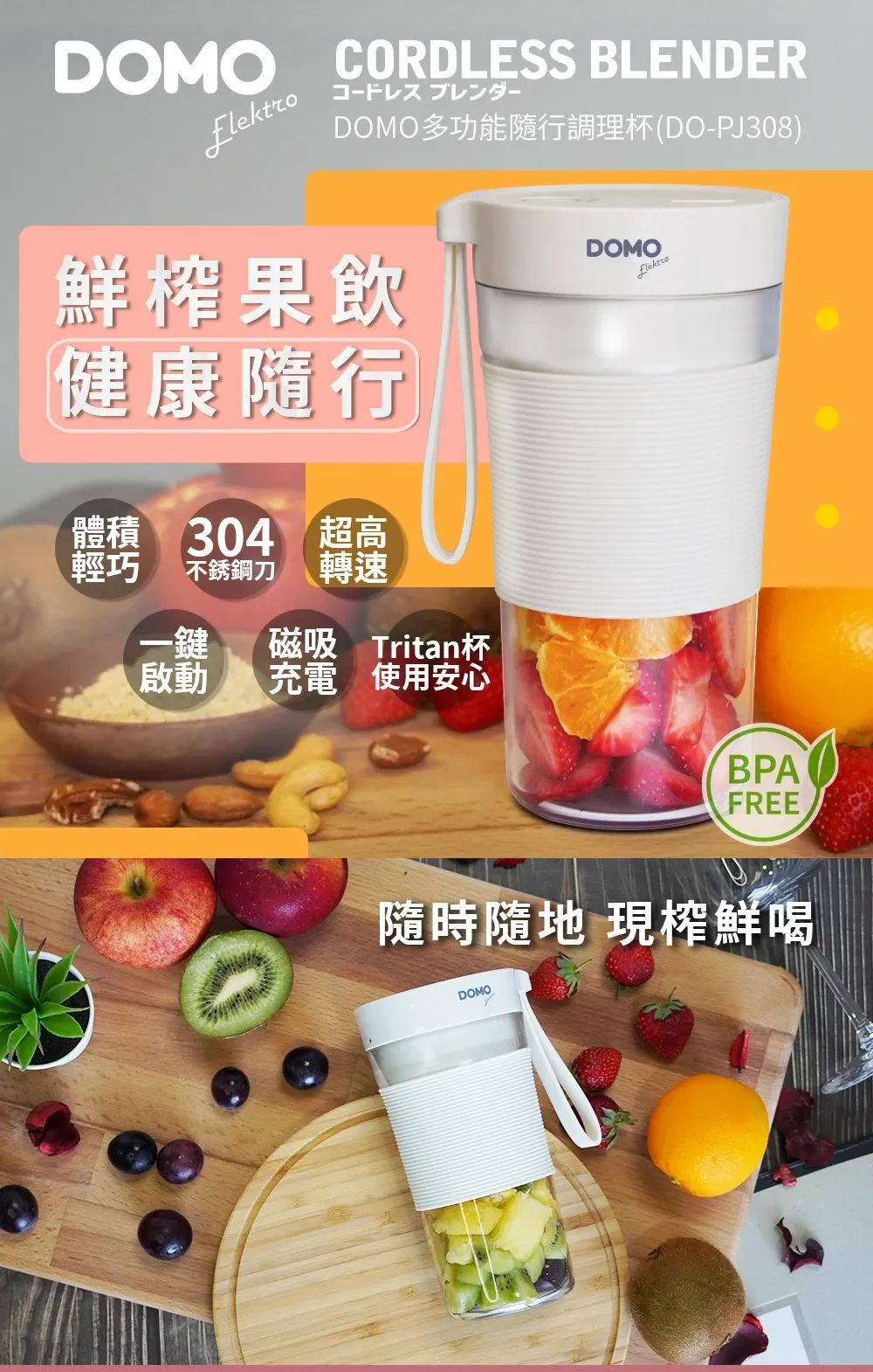 【柔媽咪推薦】DOMO多功能隨行調理杯,果汁杯,鮮榨果飲,健康隨行,限時特賣 【柔媽咪推薦】DOMO多功能隨行調理杯,果汁杯,鮮榨果飲,健康隨行,限時特賣