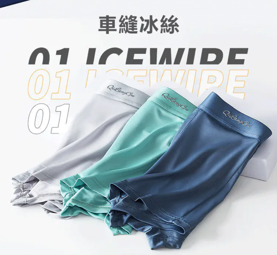 【日韓爆款】夏季冰絲男士內褲,高彈力無縫透氣吸汗平角褲 穿上就不想脫掉!(男內褲L~4XL)顏色尺寸任選 【日韓爆款】夏季冰絲男士內褲,高彈力無縫透氣吸汗平角褲 穿上就不想脫掉!(男內褲L~4XL)顏色尺寸任選