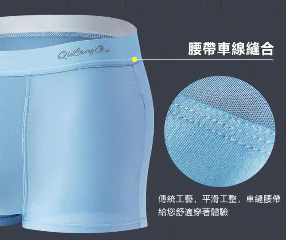 【日韓爆款】夏季冰絲男士內褲,高彈力無縫透氣吸汗平角褲 穿上就不想脫掉!(男內褲L~4XL)顏色尺寸任選 【日韓爆款】夏季冰絲男士內褲,高彈力無縫透氣吸汗平角褲 穿上就不想脫掉!(男內褲L~4XL)顏色尺寸任選