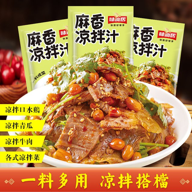 万能麻香涼拌汁 ,一包搞定各种凉菜 萬物皆可拌 星級大厨調制 怎么拌都好吃 無需調制 一汁成菜 方便快捷