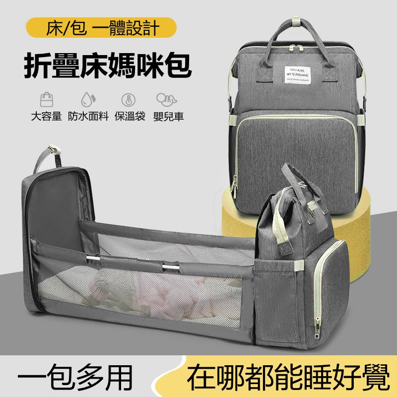 【火爆日本】新手爸媽出行必備 折疊床設計 超大容量 可裝奶瓶和很多衣物,媽咪包 【火爆日本】新手爸媽出行必備 折疊床設計 超大容量 可裝奶瓶和很多衣物,媽咪包