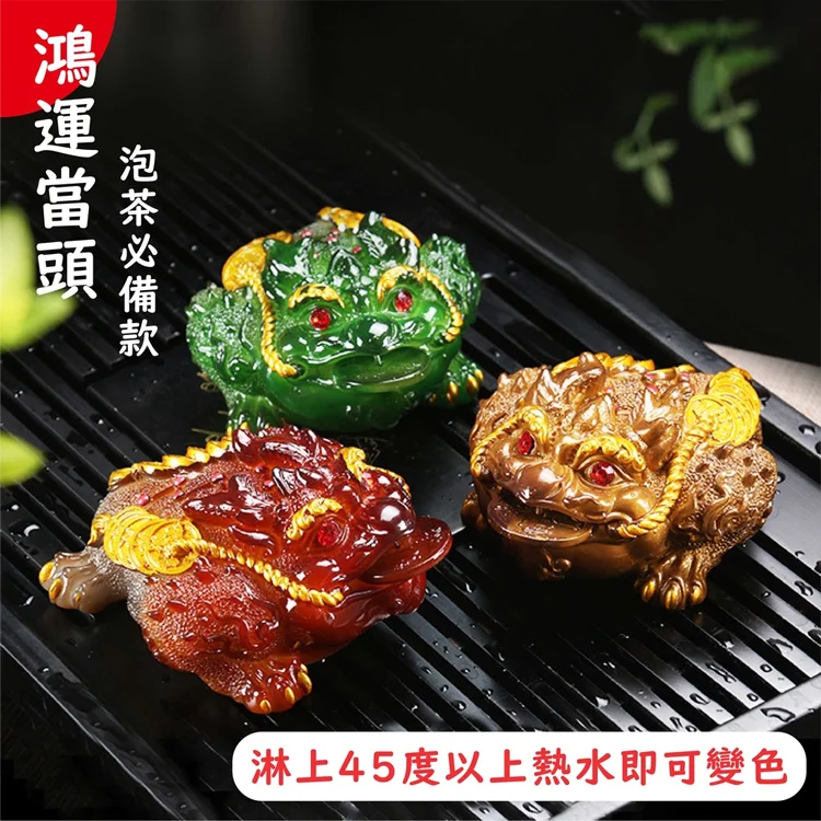 【財運之寶】變色蟾蜍三足招財金蟾茶寵!火爆熱銷中!台灣本土出貨!24小時在線LINE客服,售後無憂! 【財運之寶】變色蟾蜍三足招財金蟾茶寵!火爆熱銷中!台灣本土出貨!24小時在線LINE客服,售後無憂!