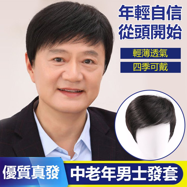 【男士整頂假髮頭套】生物頭皮,無痕自然逼真,透氣全真發! 男人自信的源泉,女人愛慕的基礎。適合自己的假髮特別重要,不管是掉髮白髮,一招讓你重拾自信巔峰 【男士整頂假髮頭套】生物頭皮,無痕自然逼真,透氣全真發! 男人自信的源泉,女人愛慕的基礎。適合自己的假髮特別重要,不管是掉髮白髮,一招讓你重拾自信巔峰
