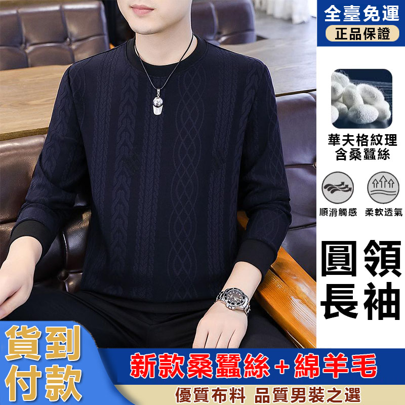 【秋季新款】桑蠶絲+綿羊毛 優質布料 品質男裝之選