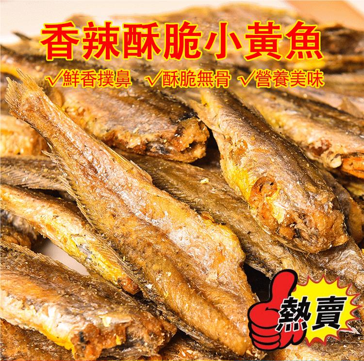 即食零食--營養美味_香酥小黃魚_火爆熱銷,台湾本土出货! 即食零食--營養美味_香酥小黃魚_火爆熱銷,台湾本土出货!