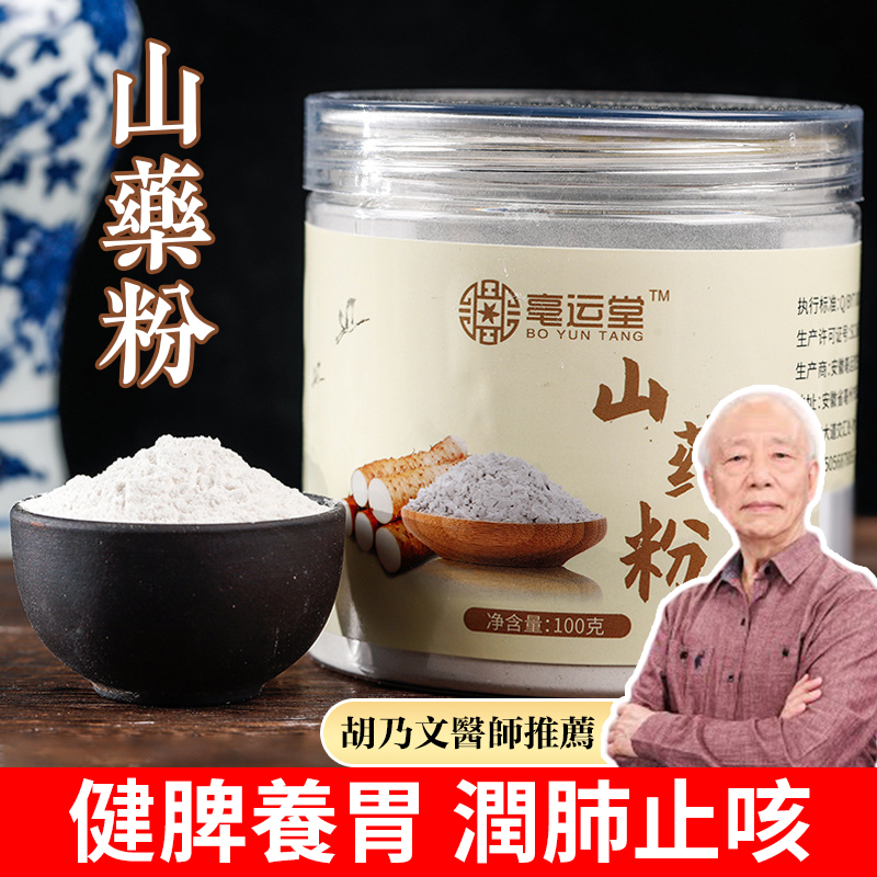 山中之藥,食中之藥,它就是老少皆宜的山藥粉!呵護腸胃,擁有好氣色,健康一步到胃!
