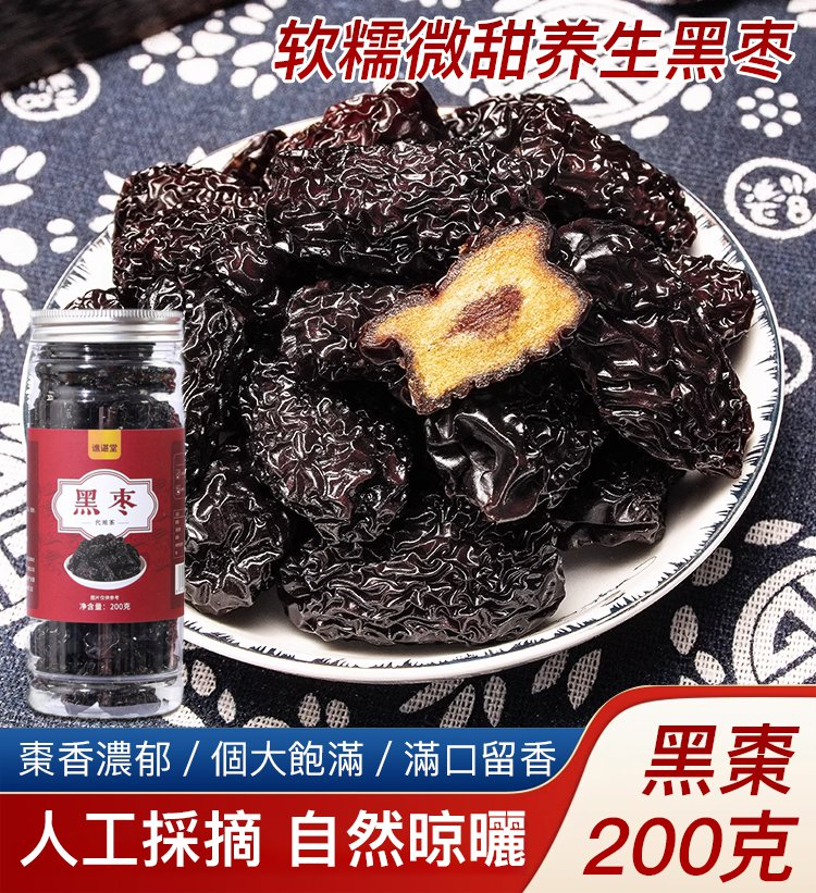 【養生美食】無核養生黑棗,個大肉厚,無核甘甜,直接吃/泡茶/燉湯,幫助新增腸道蠕動和保持排便暢通!