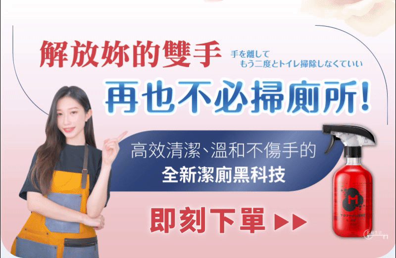 日本熱銷第一最強萬用香氛玫瑰潔廁黑科技再也不必掃廁所! 日本熱銷第一最強萬用香氛玫瑰潔廁黑科技再也不必掃廁所!