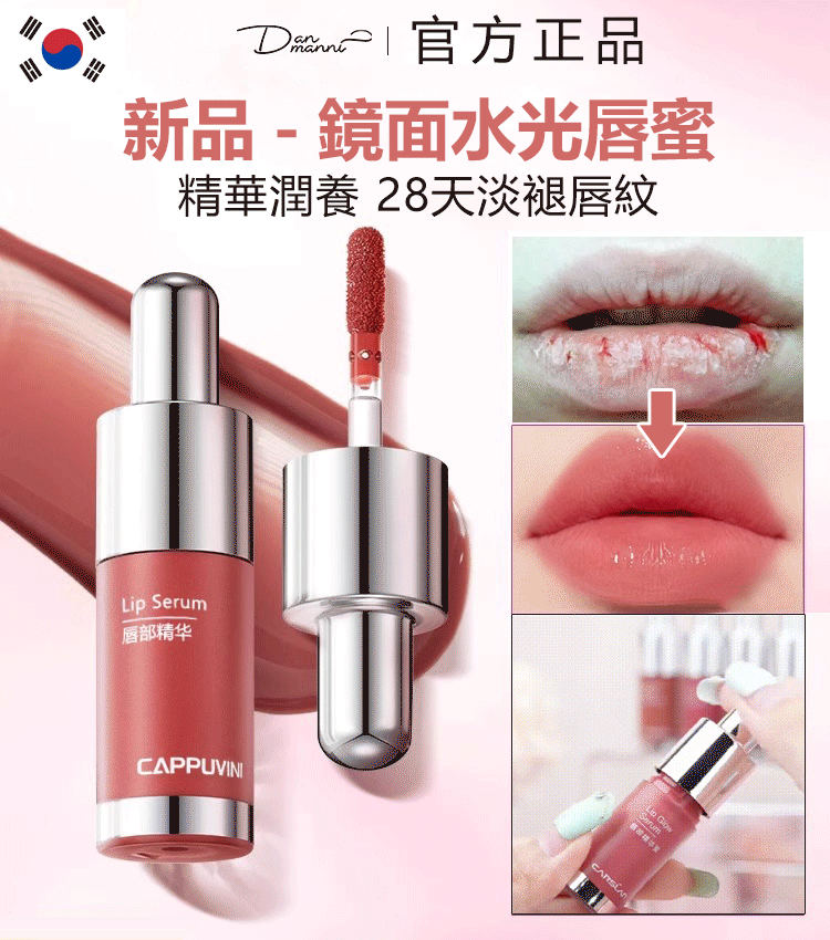 GK-鏡面水光唇蜜