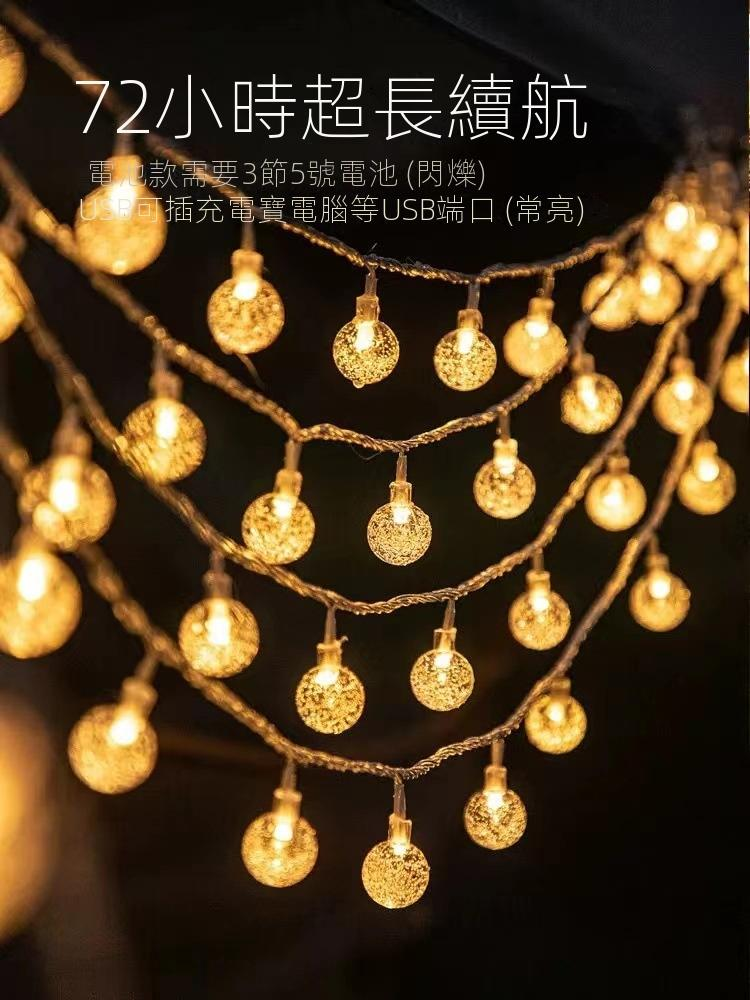 露營時節限定】戶外氣泡氛圍燈，3m、6m、10m全部買一送一，超強防水，電池款、太陽能款、USB款任選 #彩色 #暖白色