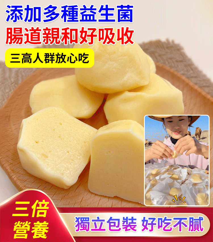 【補鈣必備】0香精無添加的純駝奶疙瘩 ，駝奶富含鈣和益生菌，腸道親和好吸收 ，奶香乳香濃郁，好吃不膩！
