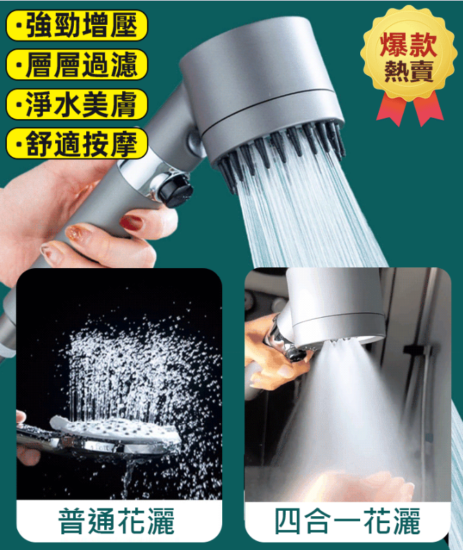 【多功能增壓手持花灑】增壓、過濾、美膚、按摩頭皮 四合一花灑！三檔出水模式在家即享水療體驗