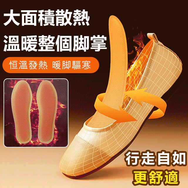 艾草自發熱暖足鞋墊