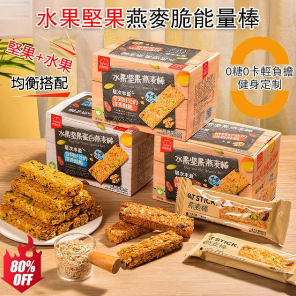 堅果燕麥脆能量棒 堅果燕麥脆能量棒