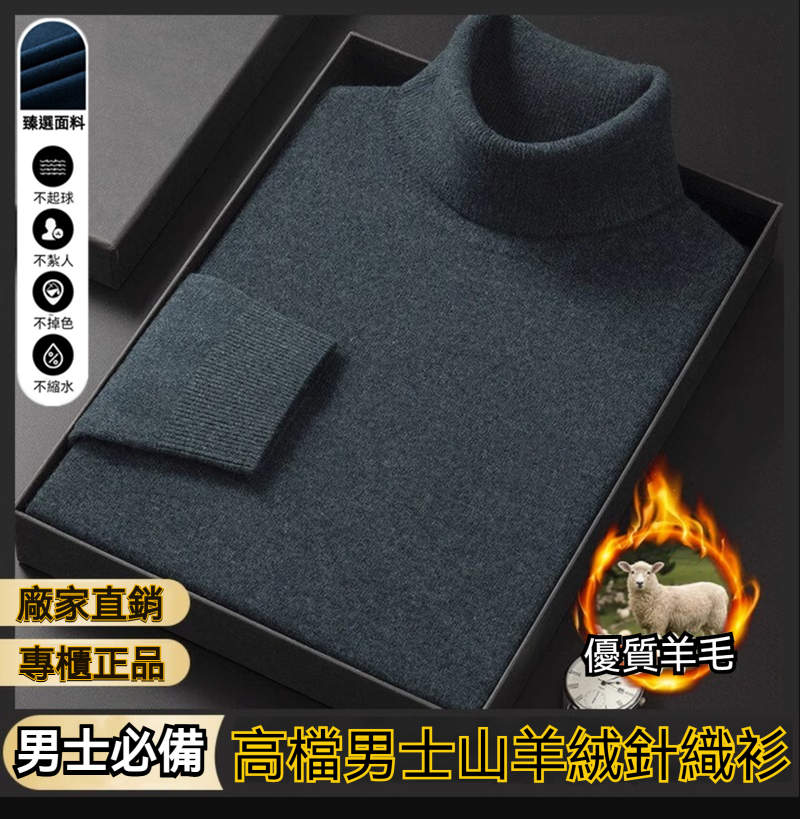 【專櫃正品】高檔男士山羊絨針織衫 软糯亲肤的面料 簡約百搭 有彈力又透氣 不紮皮膚不紮肉 上身挺闊有型 不挑年齡不挑身材 久穿不變形不松垮 可內搭可單穿 男士必備