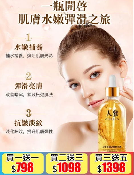 爆款人參多肽定格精華液 火爆熱銷中!台灣本土出貨!24小時在線客服,售後無憂!現在下單享受信用卡支付立減活動 爆款人參多肽定格精華液 火爆熱銷中!台灣本土出貨!24小時在線客服,售後無憂!現在下單享受信用卡支付立減活動