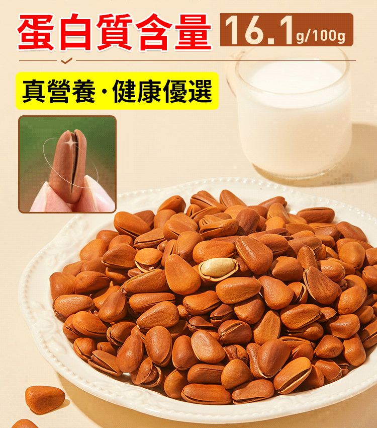 【萬人囤】大顆粒開口松子 火爆熱銷中!台灣本土出貨!24小時在線客服,售後無憂!現在下單享受在線支付立減活動! 【萬人囤】大顆粒開口松子 火爆熱銷中!台灣本土出貨!24小時在線客服,售後無憂!現在下單享受在線支付立減活動!