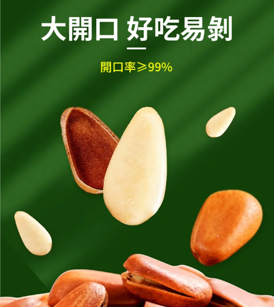 【萬人囤】大顆粒開口松子 火爆熱銷中!台灣本土出貨!24小時在線客服,售後無憂!現在下單享受在線支付立減活動! 【萬人囤】大顆粒開口松子 火爆熱銷中!台灣本土出貨!24小時在線客服,售後無憂!現在下單享受在線支付立減活動!