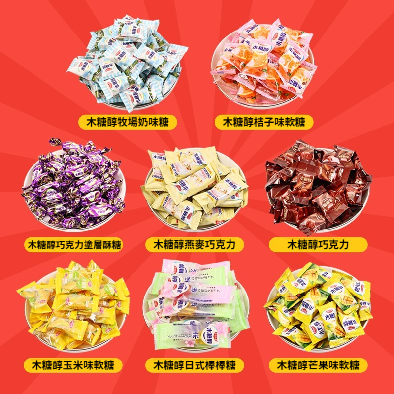 【專為糖友定制!年貨糖果!低熱量不升糖!】全家放心吃!糖友血糖高可吃!木糖醇糖果棒棒糖奶糖多種口味糖果零食 【專為糖友定制!年貨糖果!低熱量不升糖!】全家放心吃!糖友血糖高可吃!木糖醇糖果棒棒糖奶糖多種口味糖果零食
