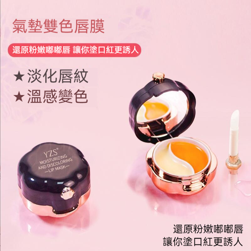 【日韓超火】滋潤變色雙色唇膜 補水保濕，滋潤淡化唇紋，去死皮潤唇膏，秒變粉嫩嘟嘟唇！