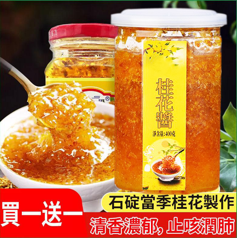 選用新北石碇有機桂花+蜂蜜製成，無農藥，無添加劑，無燻硫，自然農法種植，美容養顏，緩解腸胃不適，消除口臭，綠色天然的養生佳品