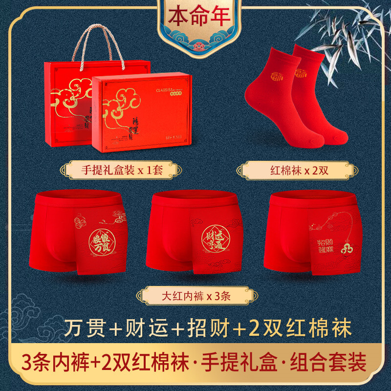 【本命年必備】龍年内褲大紅色男士内褲莫代爾平角褲四角褲套裝 【本命年必備】龍年内褲大紅色男士内褲莫代爾平角褲四角褲套裝