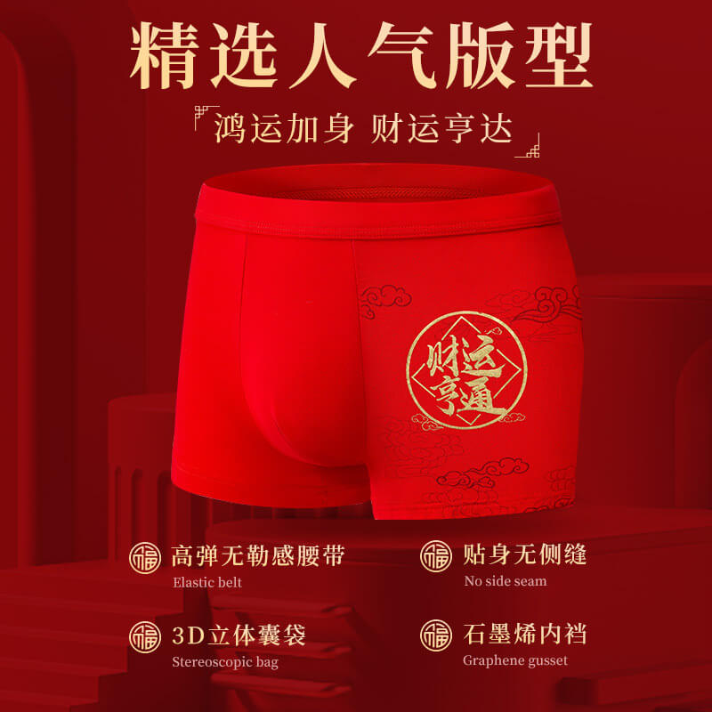 【本命年必備】龍年内褲大紅色男士内褲莫代爾平角褲四角褲套裝 【本命年必備】龍年内褲大紅色男士内褲莫代爾平角褲四角褲套裝