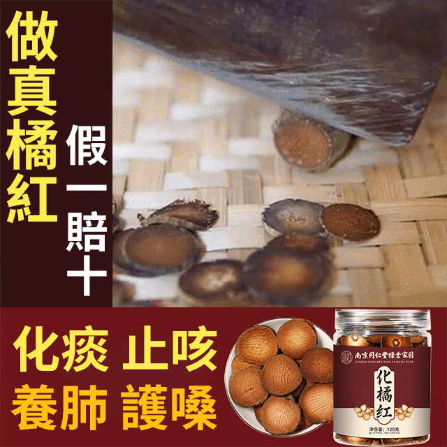 百年陳化橘紅片//吳醫師推薦，買一瓶送一瓶，無效包退